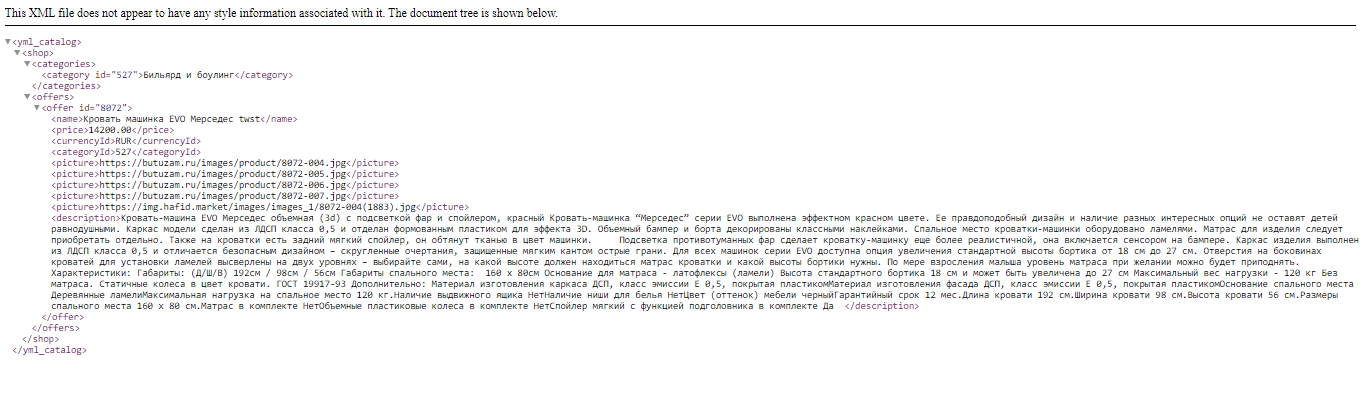 Товары для яндекс карт HTML